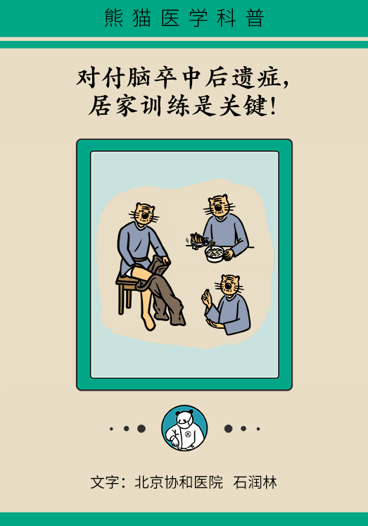 脑卒中科普动漫制作