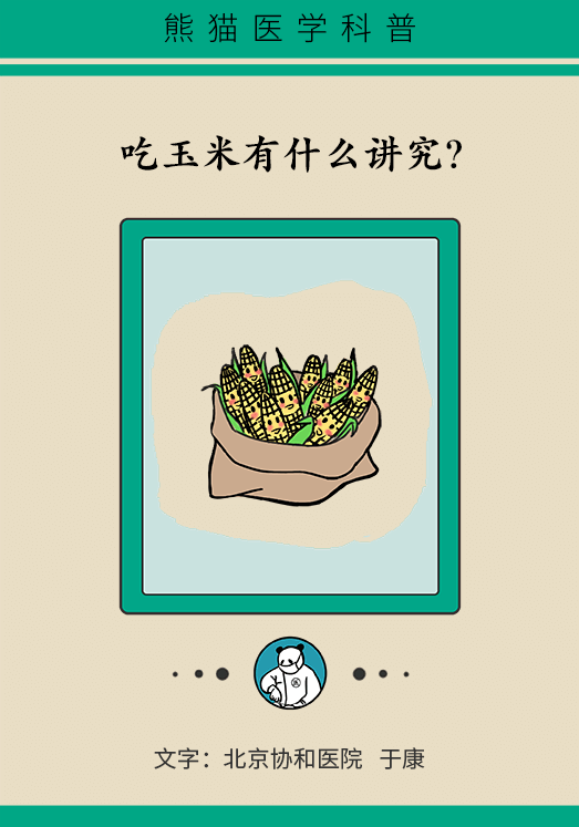玉米科普动漫制作