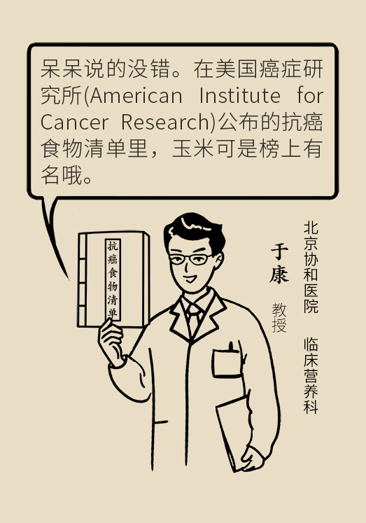 玉米科普动漫制作