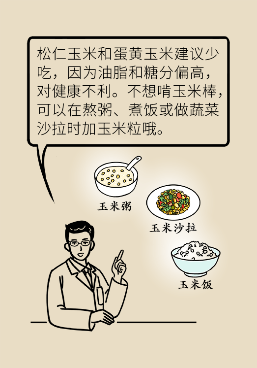 玉米科普动漫制作