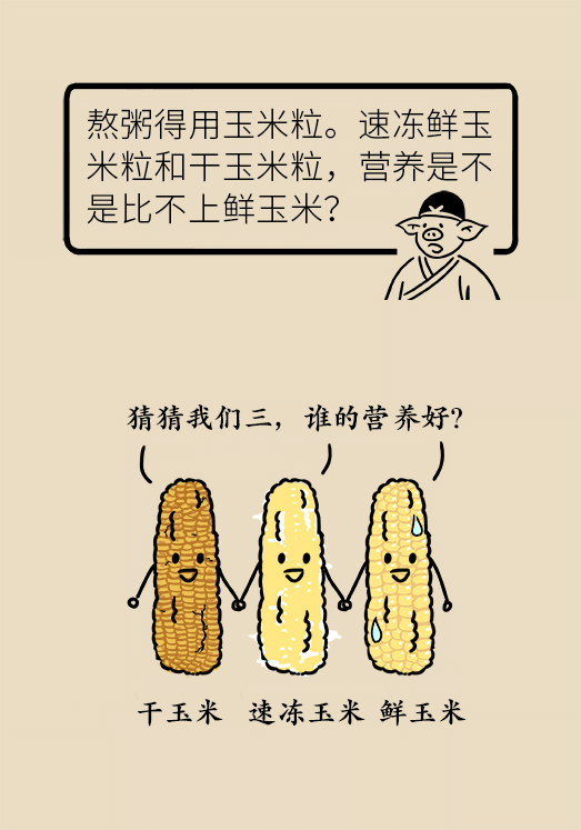 玉米科普动漫制作