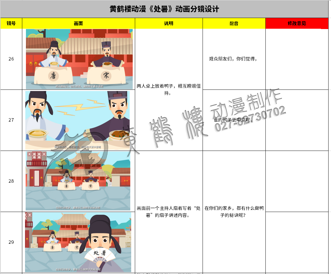 二十四节气说《处暑》动画分镜设计26-29.jpg