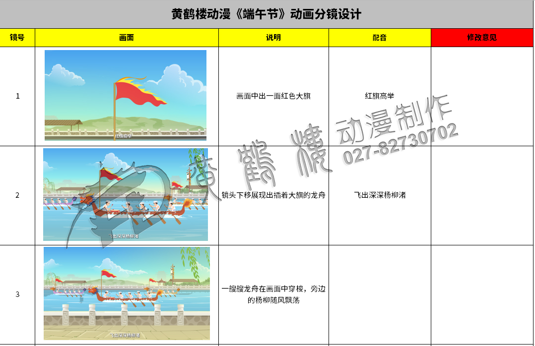 节日说《端午节》动画原画分镜设计1-3.jpg