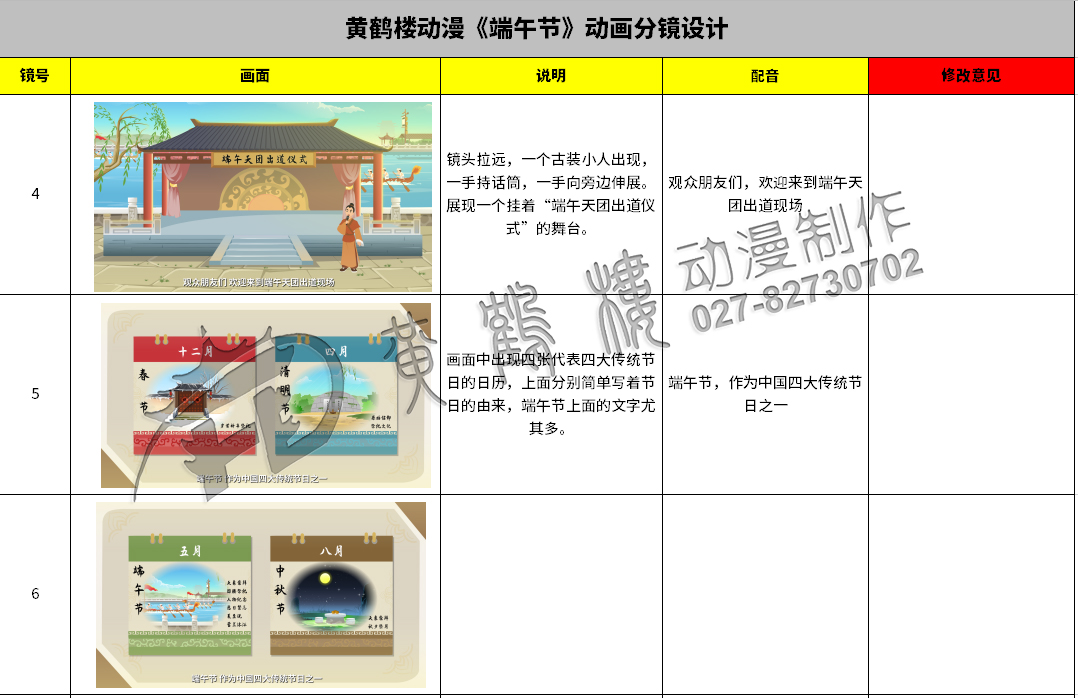 节日说《端午节》动画原画分镜设计4-6.jpg