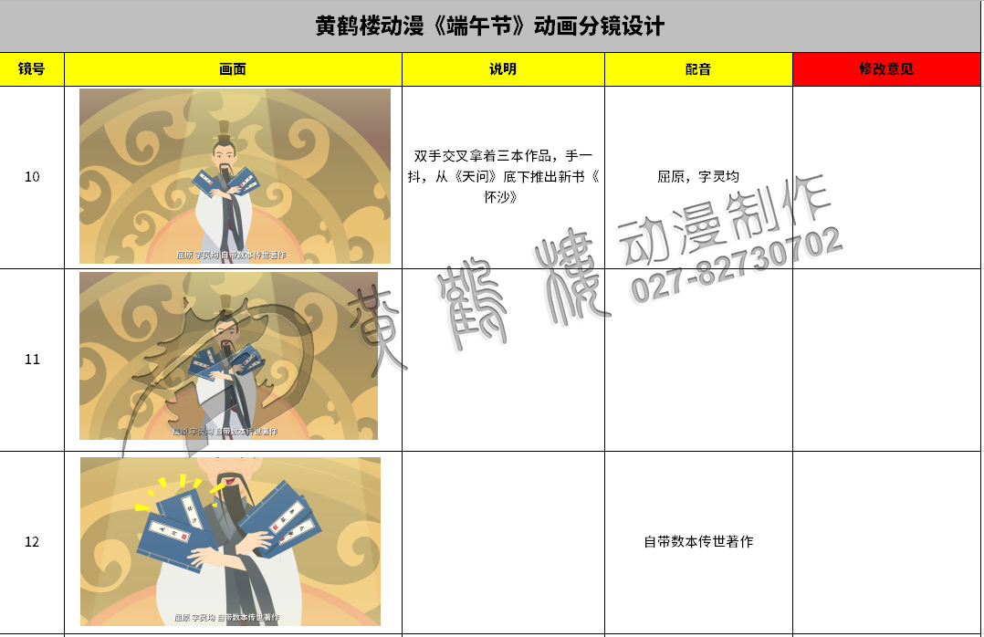 节日说《端午节》动画原画分镜设计10-12.jpg