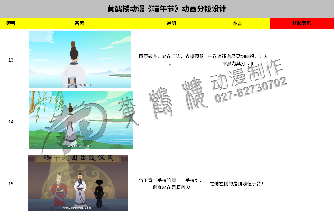 节日说《端午节》动画原画分镜设计13-15.jpg