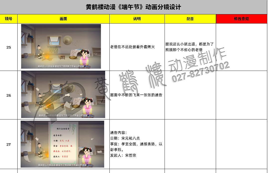 节日说《端午节》动画原画分镜设计25-27.jpg