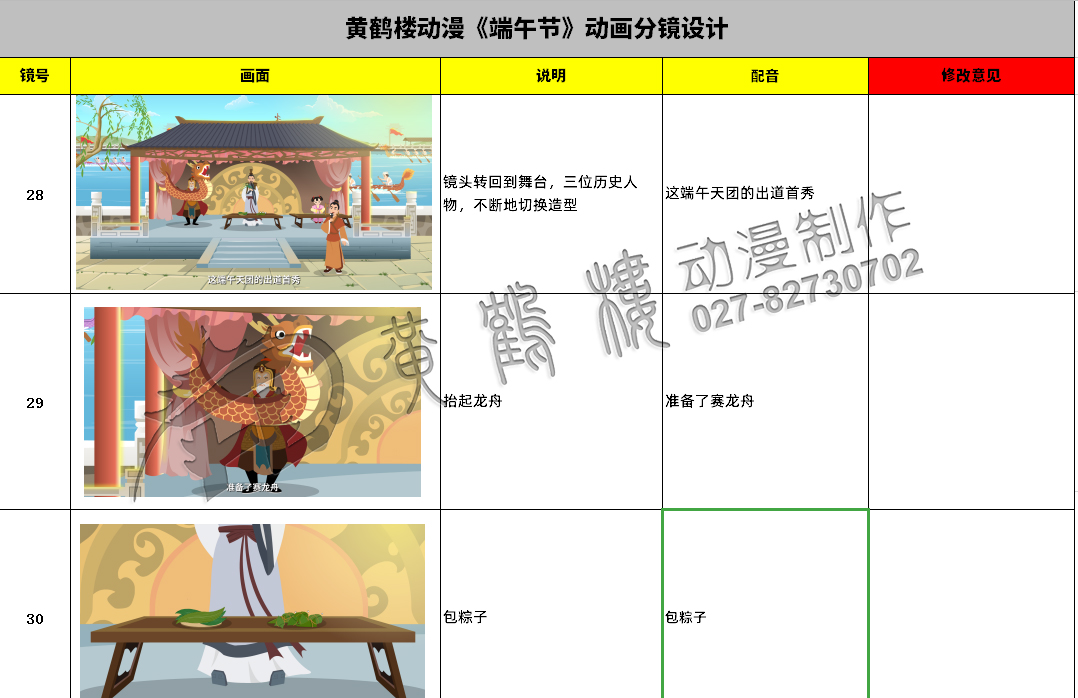节日说《端午节》动画原画分镜设计28-30.jpg