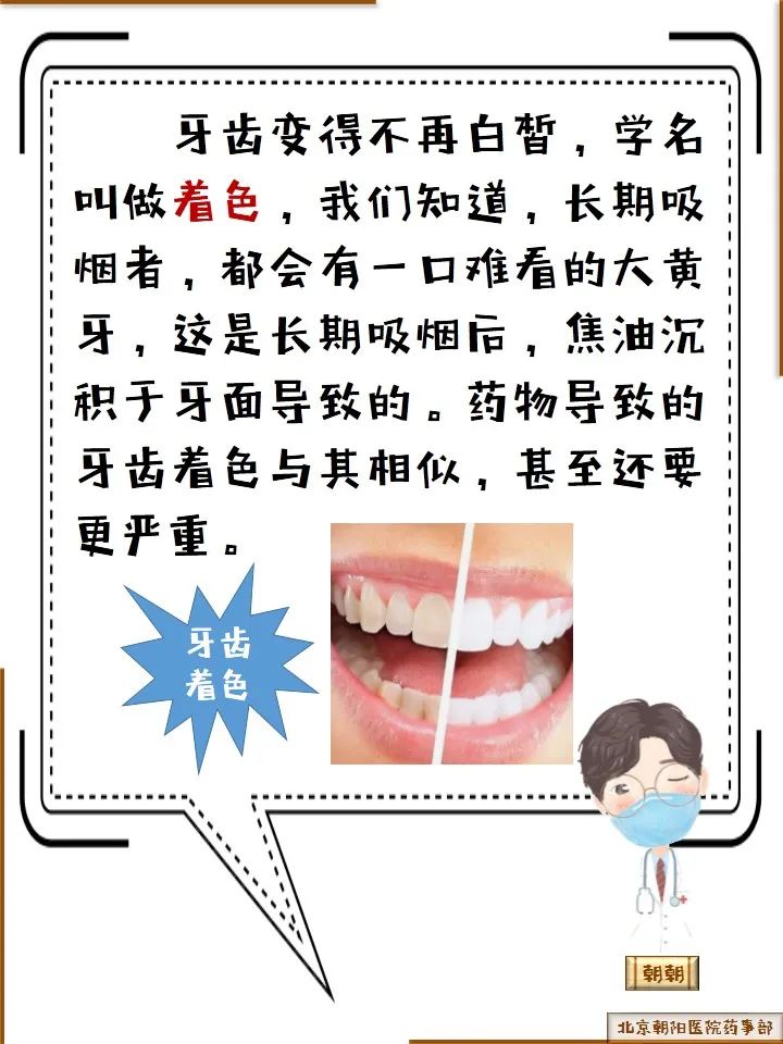 牙齿科普动漫制作