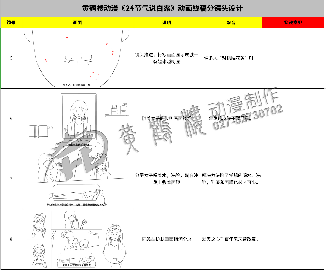 《24节气说-白露》动画线稿分镜头设计5-8.jpg