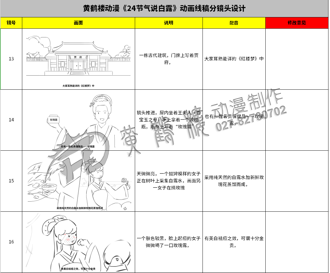 《24节气说-白露》动画线稿分镜头设计13-16.jpg