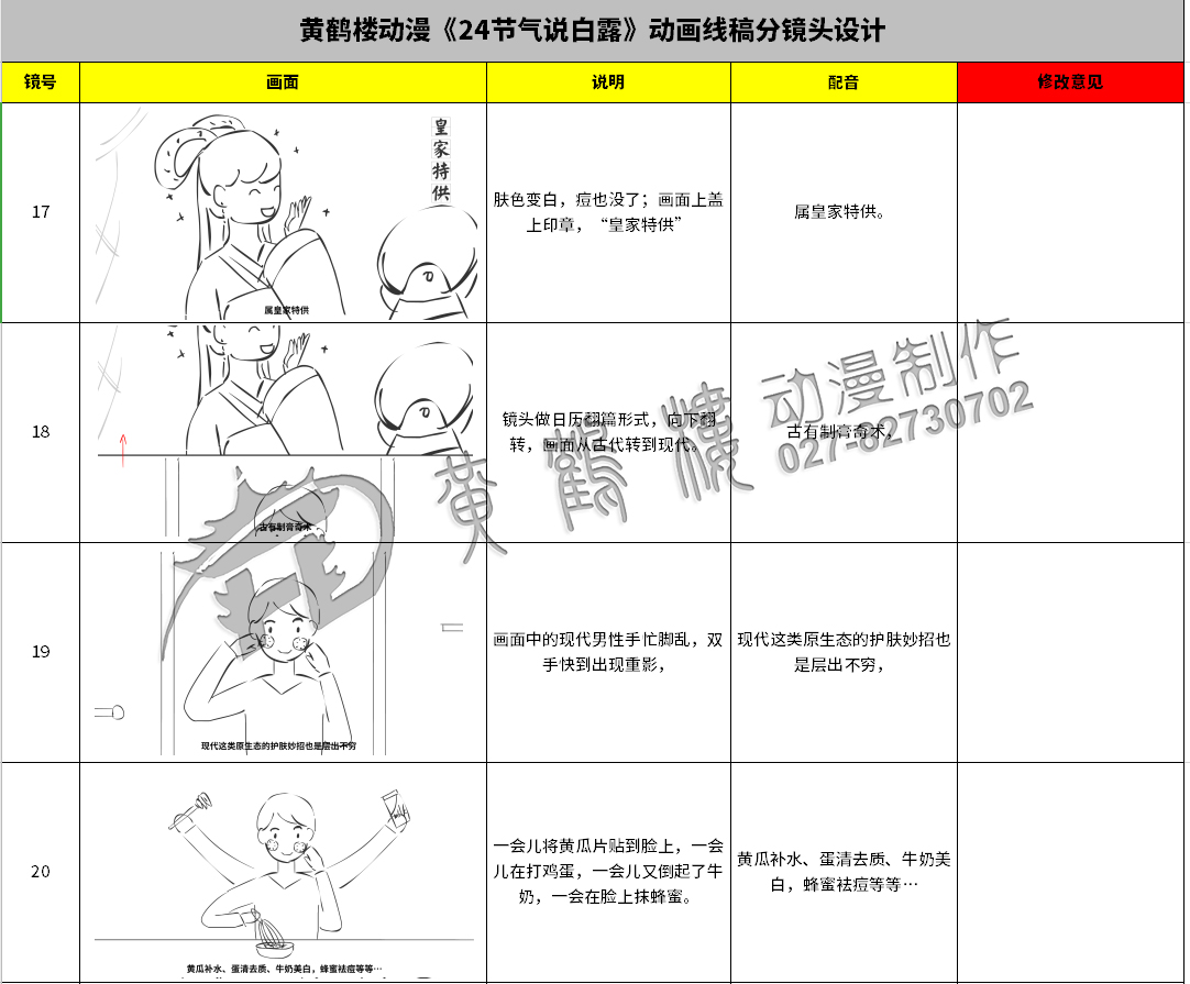 《24节气说-白露》动画线稿分镜头设计17-20.jpg