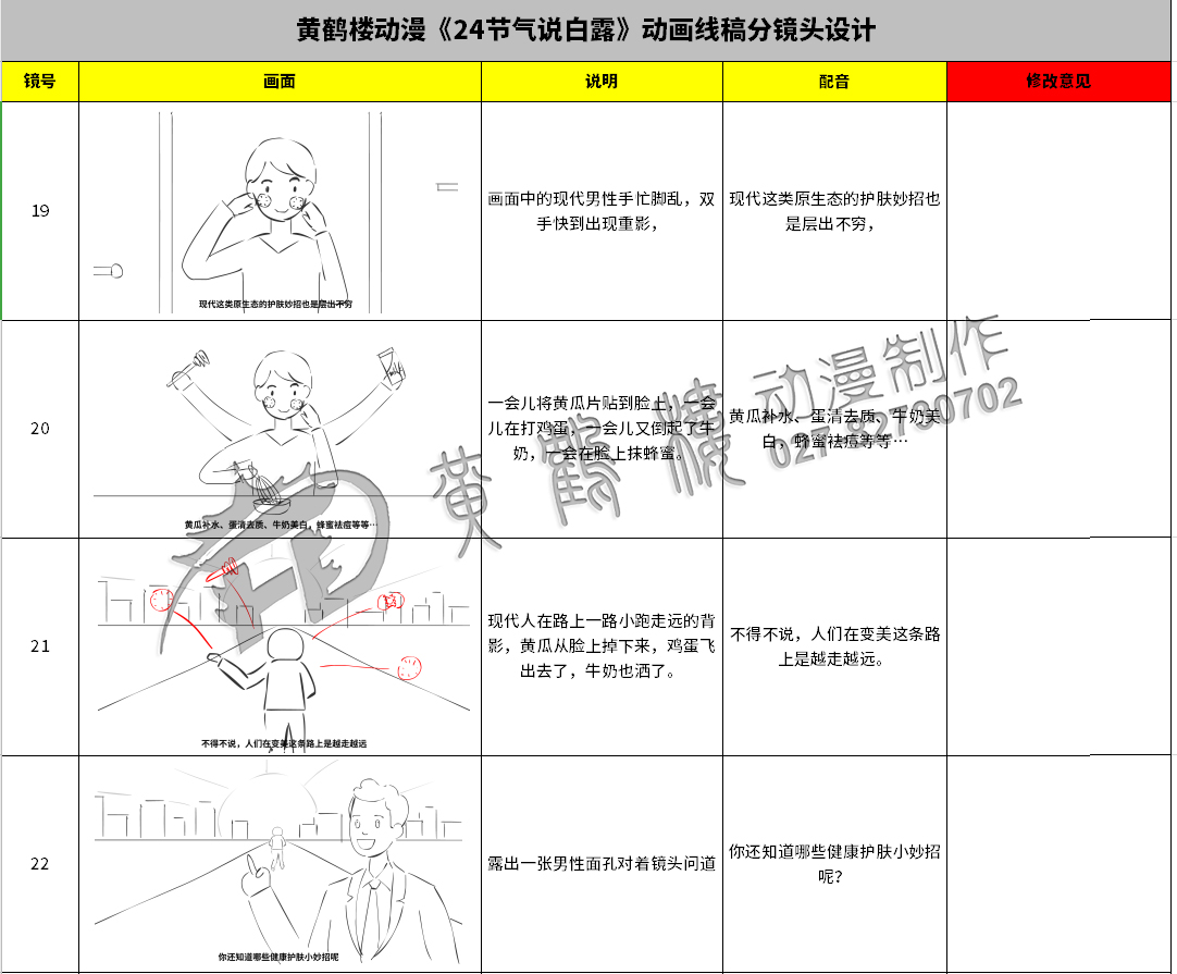 《24节气说-白露》动画线稿分镜头设计19-22.jpg