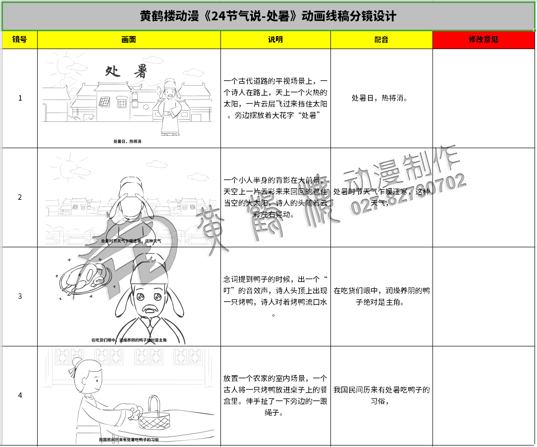 mg动画分镜制作 mg动画分镜制作