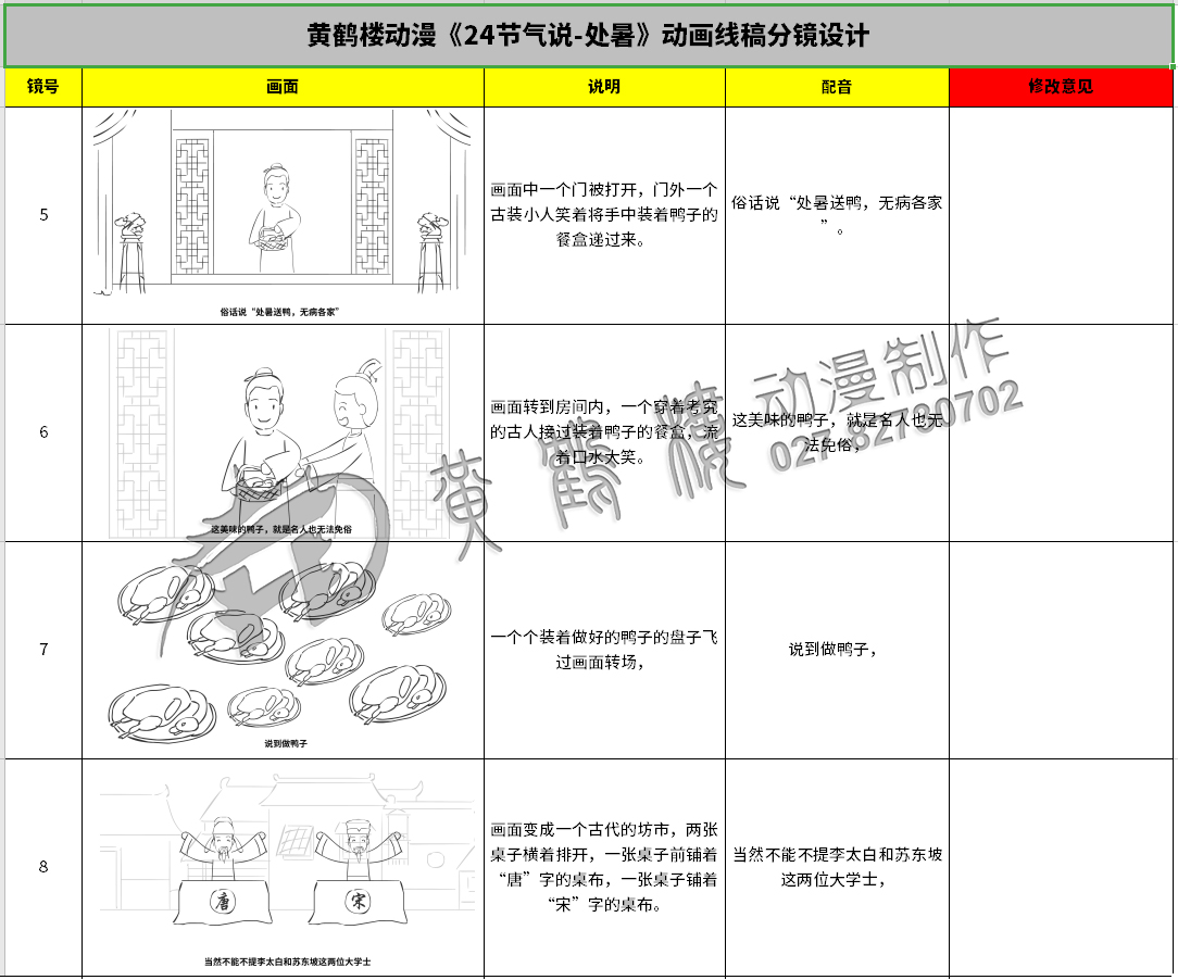 《24节气说-处暑》动画线稿分镜设计5-8.jpg