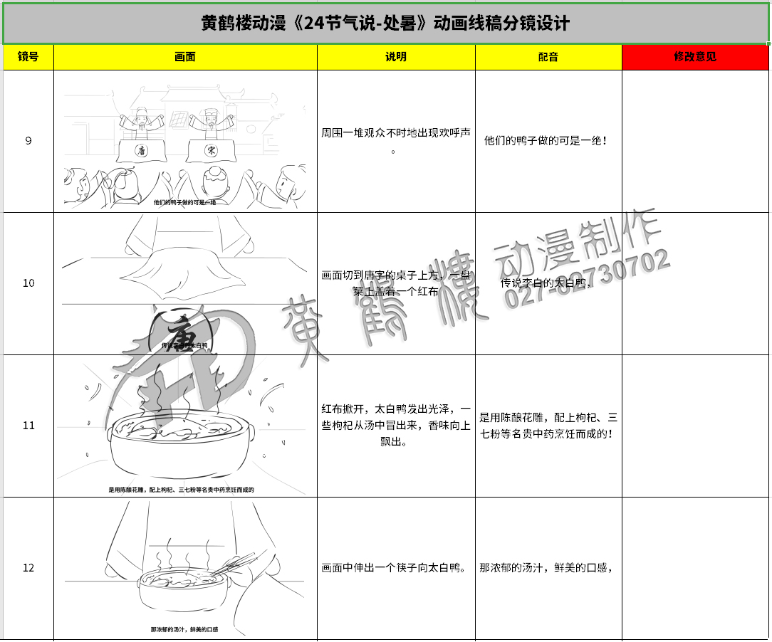 《24节气说-处暑》动画线稿分镜设计9-12.jpg