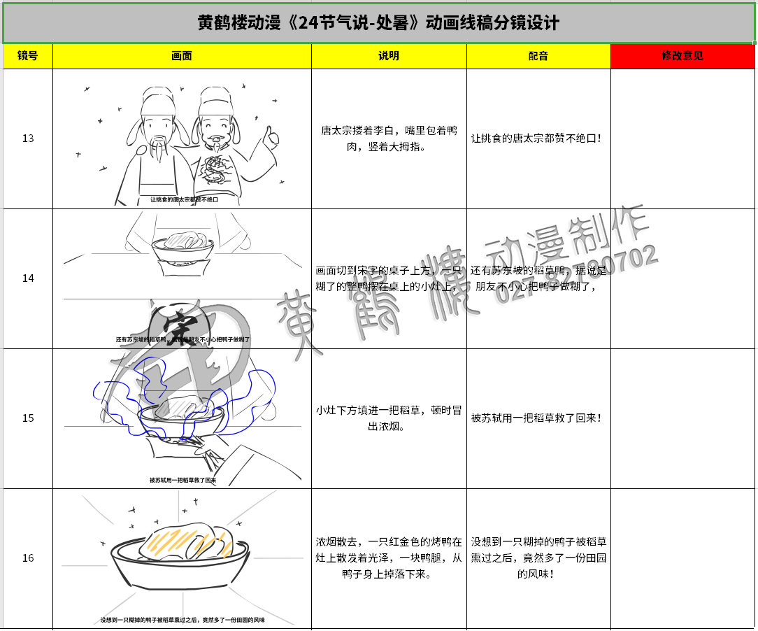 《24节气说-处暑》动画线稿分镜设计13-16.jpg