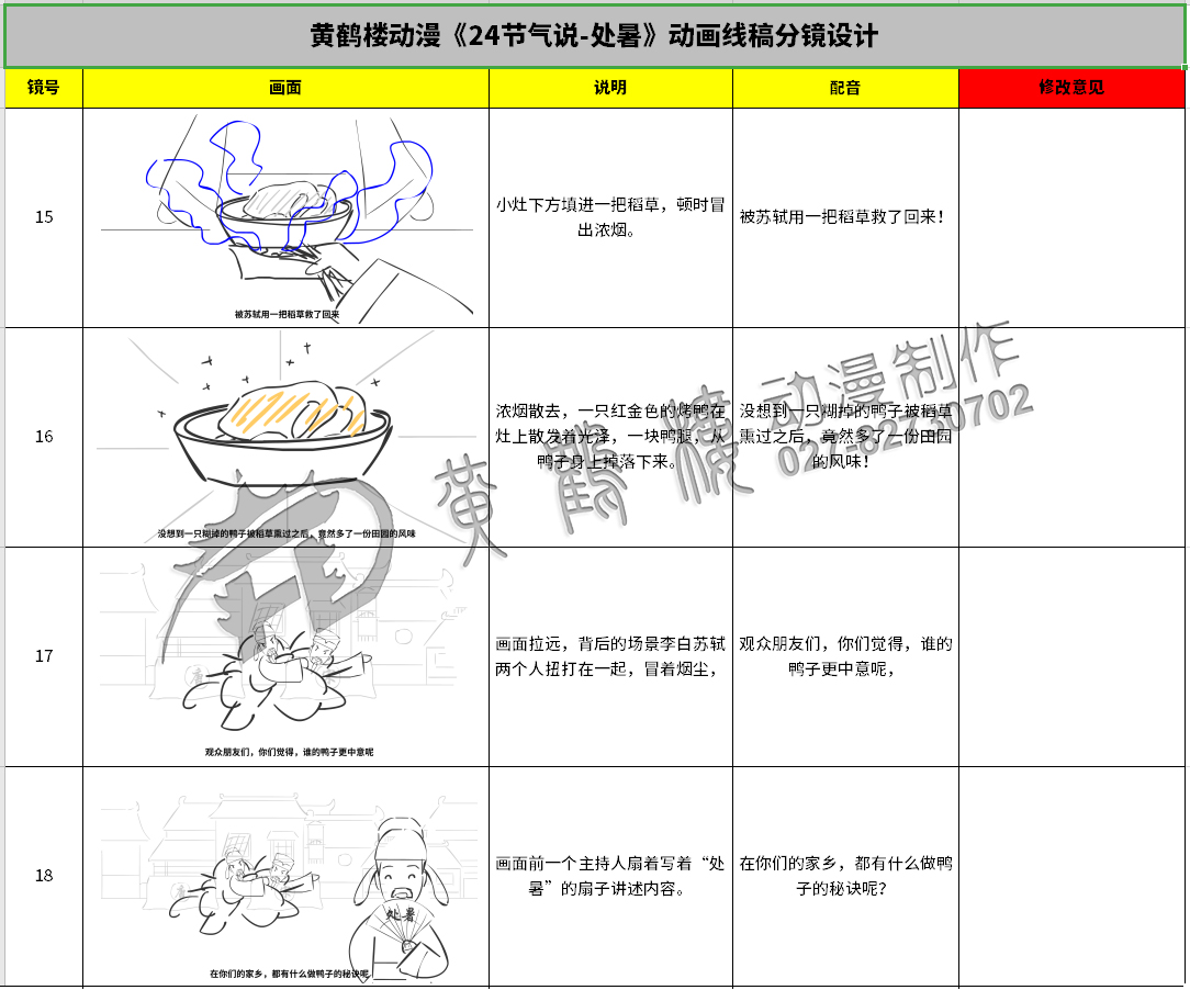 《24节气说-处暑》动画线稿分镜设计15-18.jpg