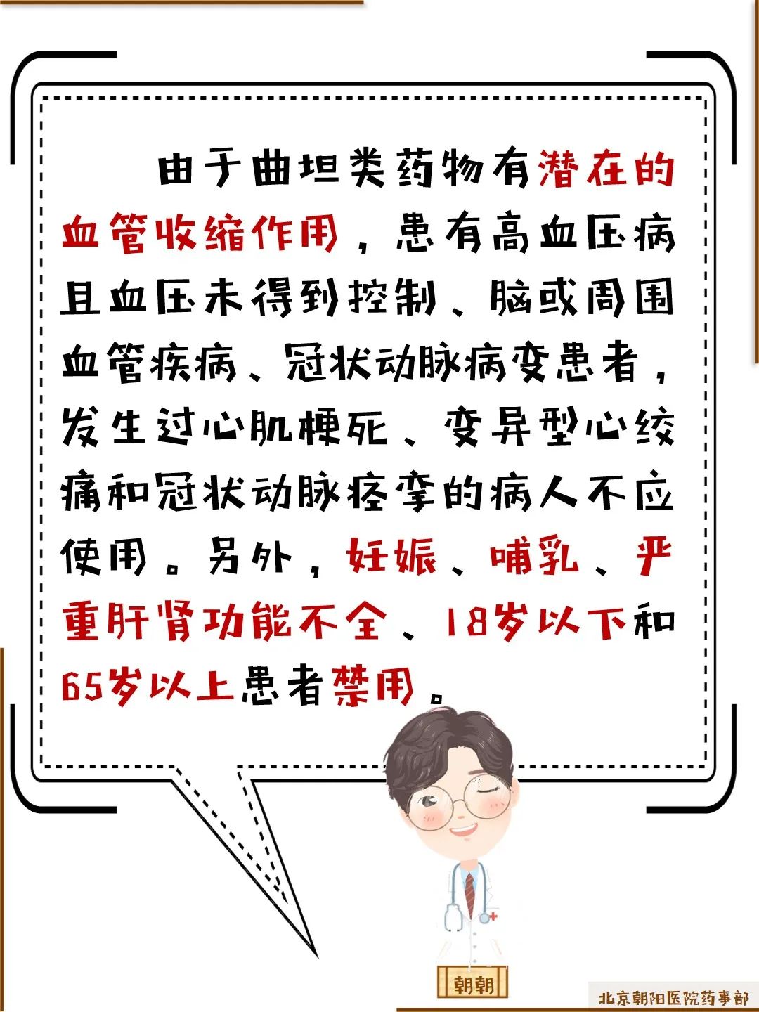 头痛科普动漫制作
