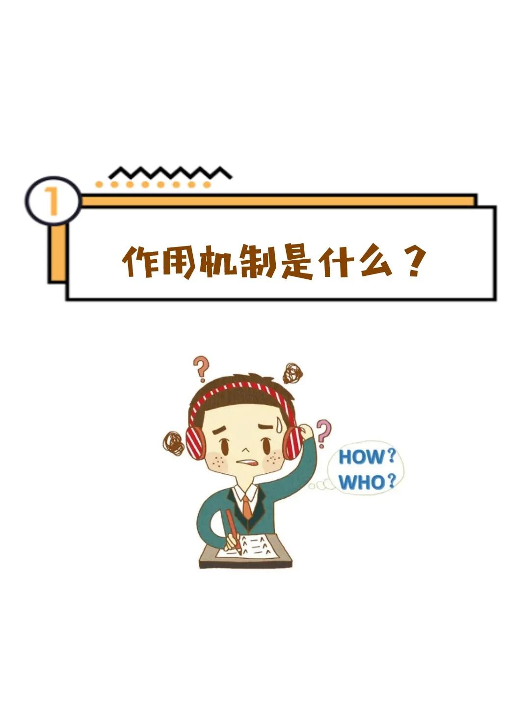 头痛科普动漫制作
