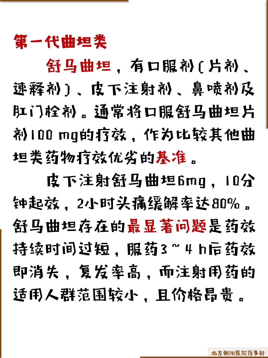 头痛科普动漫制作