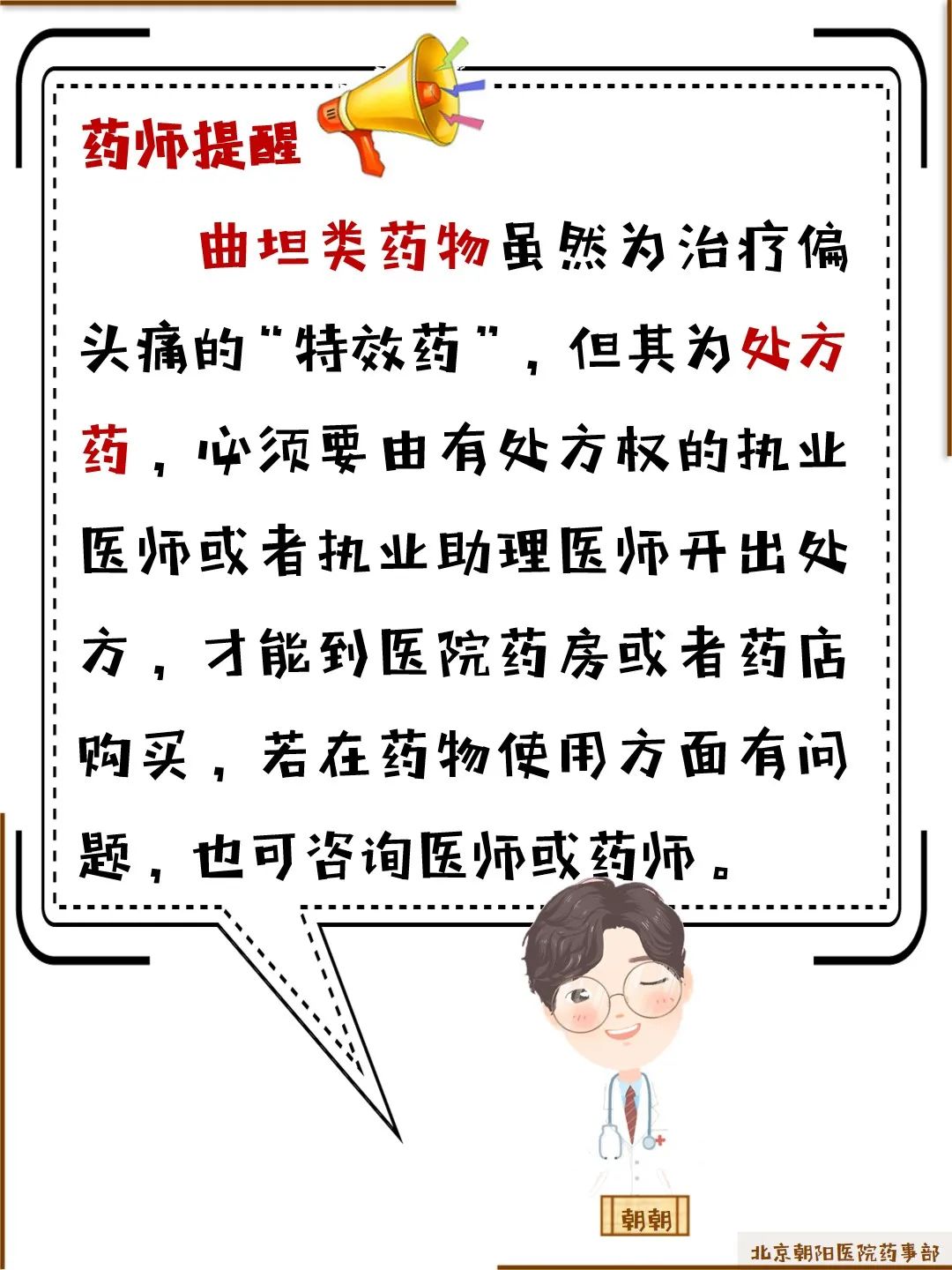 头痛科普动漫制作