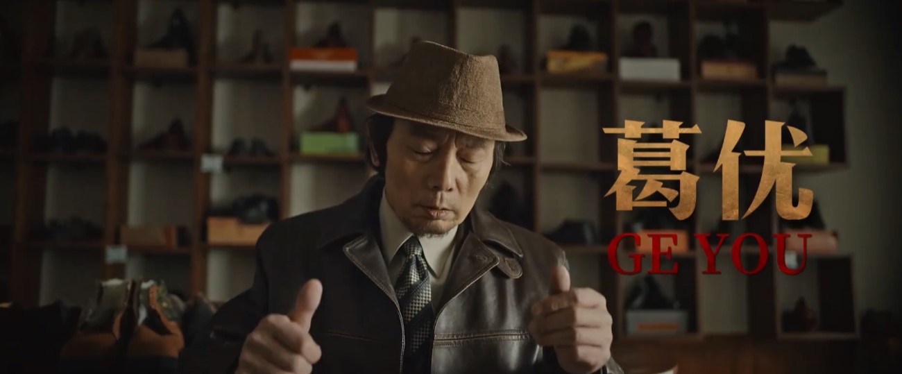 电影版古董局中局曝首支预告雷佳音葛优辛芷蕾主演