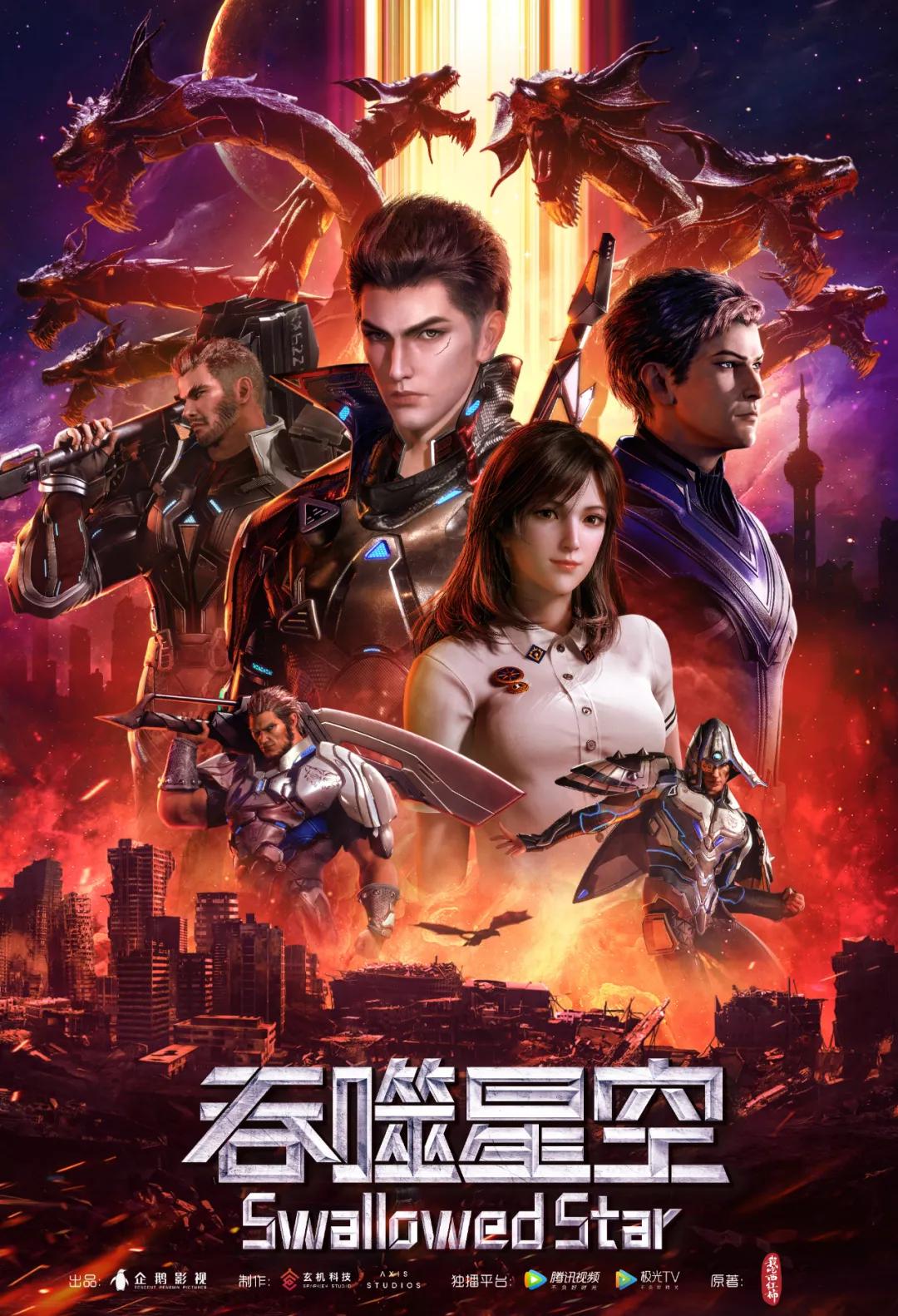 未来科幻吞噬星空首曝玄机科技突破自我引领国漫风潮