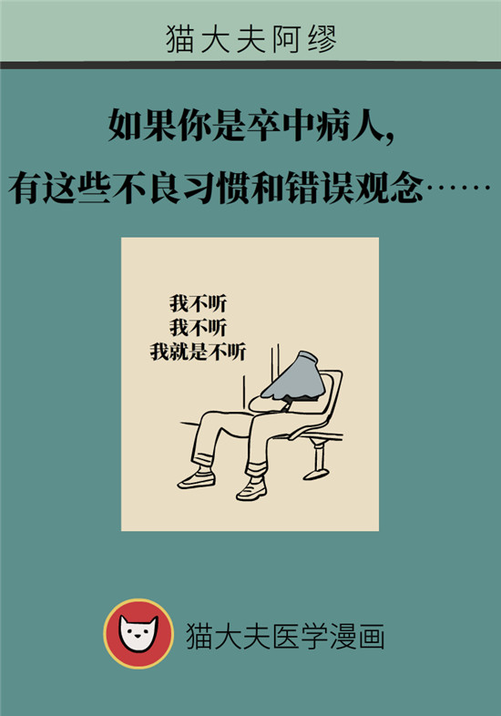 脑卒中需要注意哪些不良习惯和观念