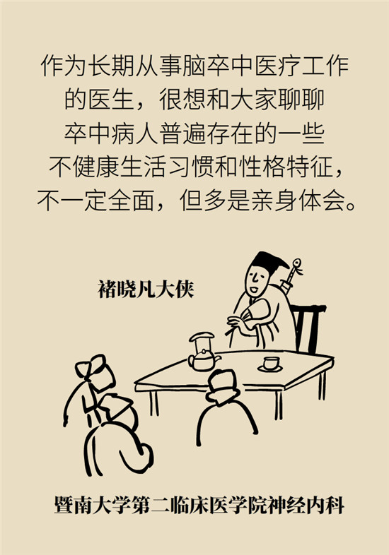 脑卒中需要注意哪些不良习惯和观念