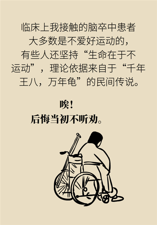 脑卒中需要注意哪些不良习惯和观念