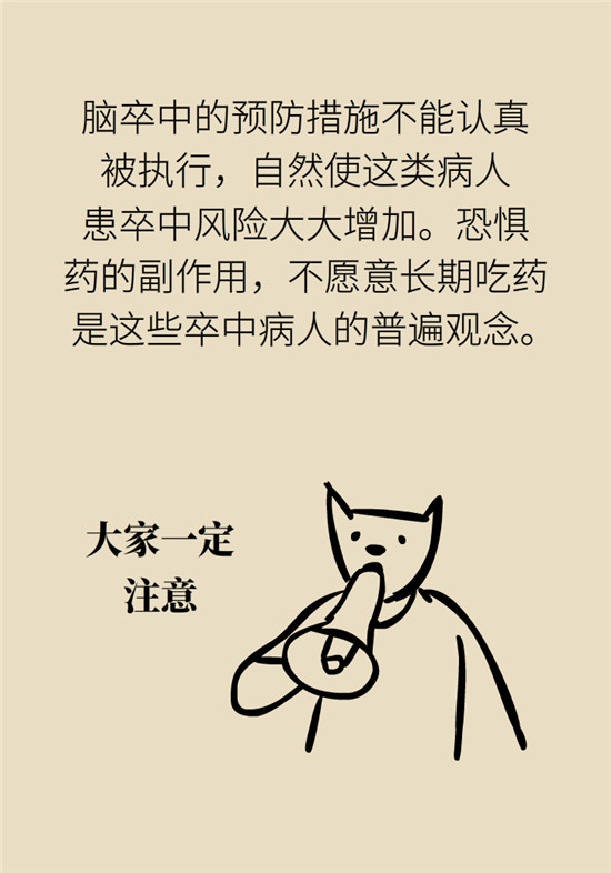 脑卒中需要注意哪些不良习惯和观念