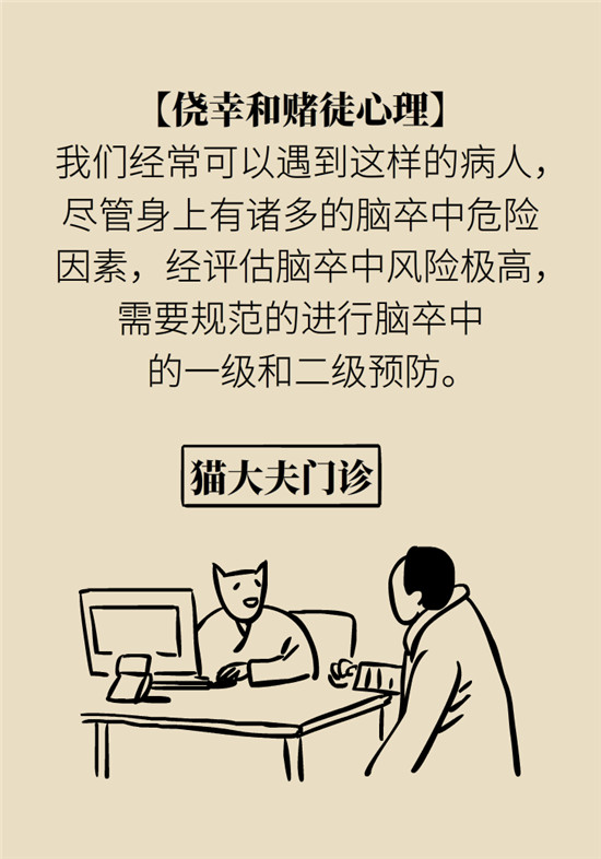 脑卒中需要注意哪些不良习惯和观念