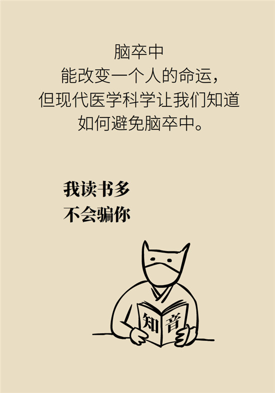 脑卒中需要注意哪些不良习惯和观念
