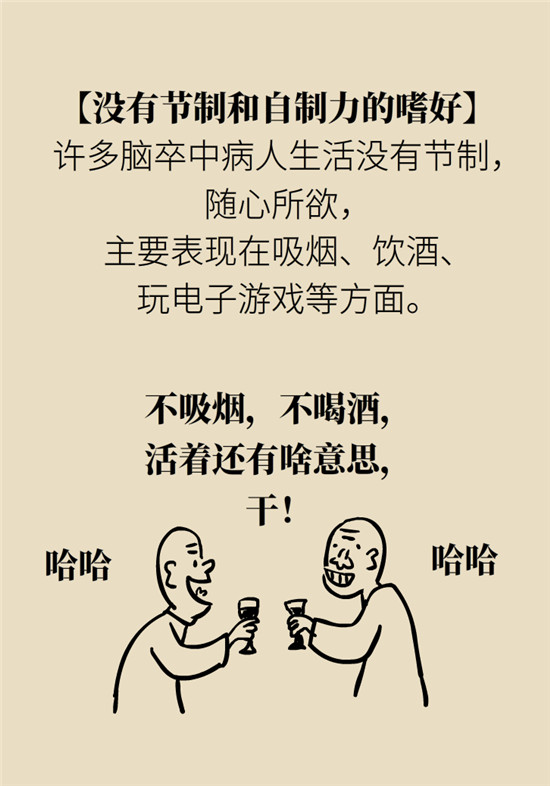 脑卒中需要注意哪些不良习惯和观念