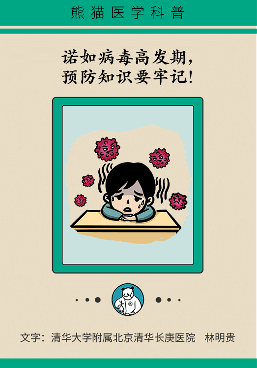 诺如病毒科普动漫制作