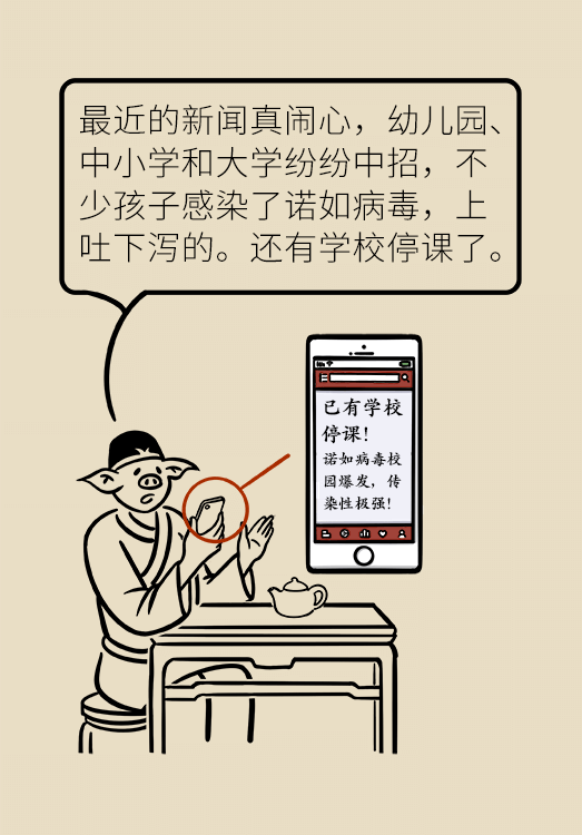 诺如病毒科普动漫制作