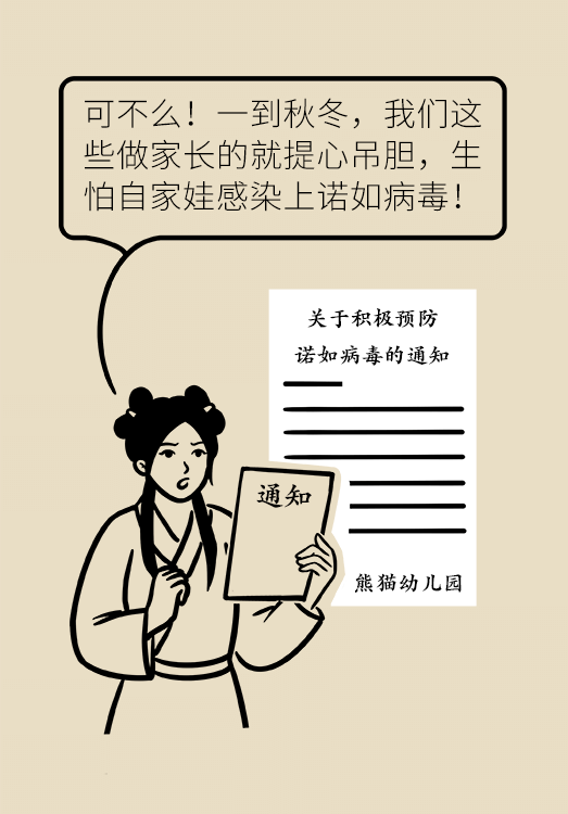 诺如病毒科普动漫制作