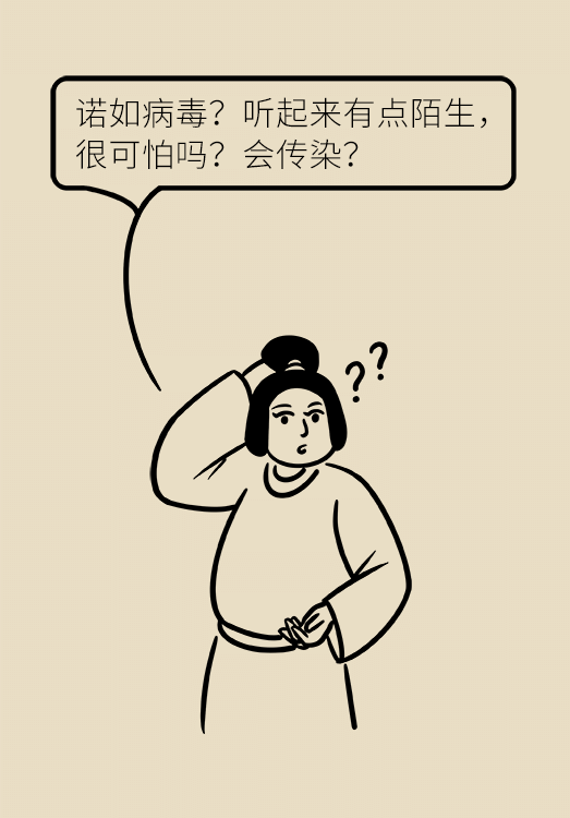 诺如病毒科普动漫制作