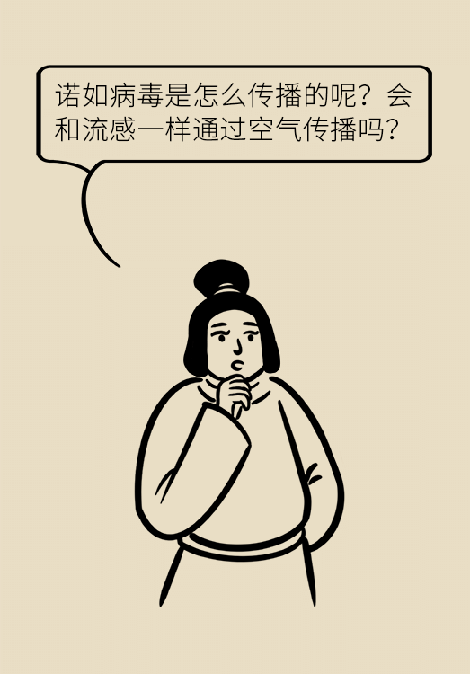 诺如病毒科普动漫制作