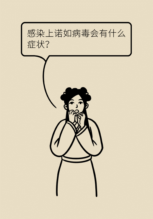 诺如病毒科普动漫制作
