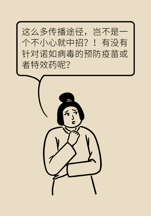 诺如病毒科普动漫制作