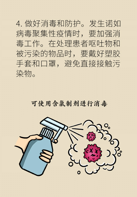 诺如病毒科普动漫制作