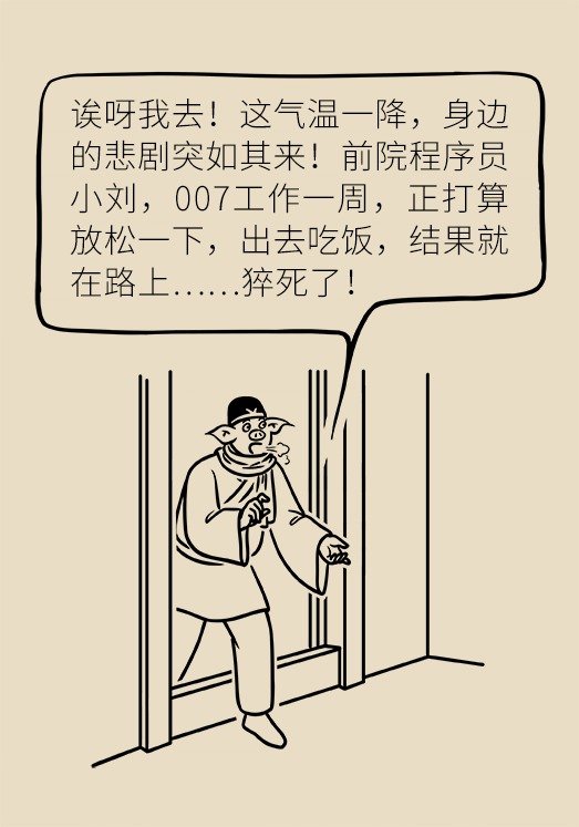 猝死科普动漫制作