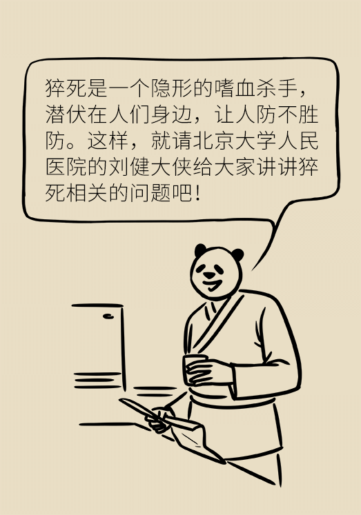 猝死科普动漫制作