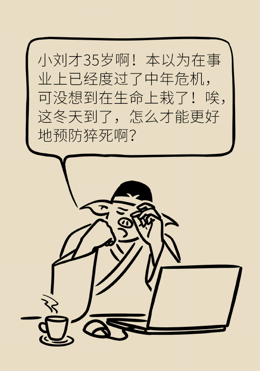 猝死科普动漫制作