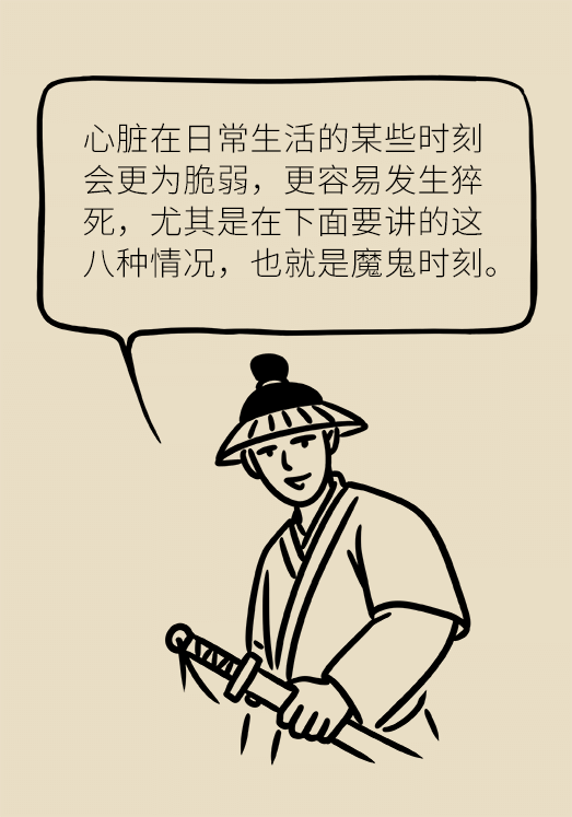 猝死科普动漫制作