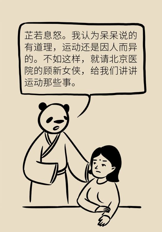 运动健身科普动漫制作