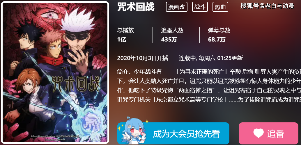 b站"破亿"新番出炉,《咒术回战》10集完成一亿播放量