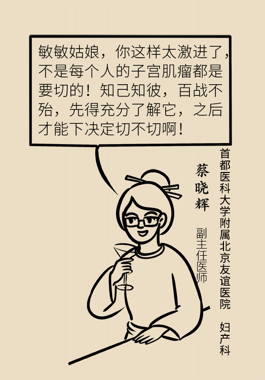 子宫肌瘤科普动漫制作